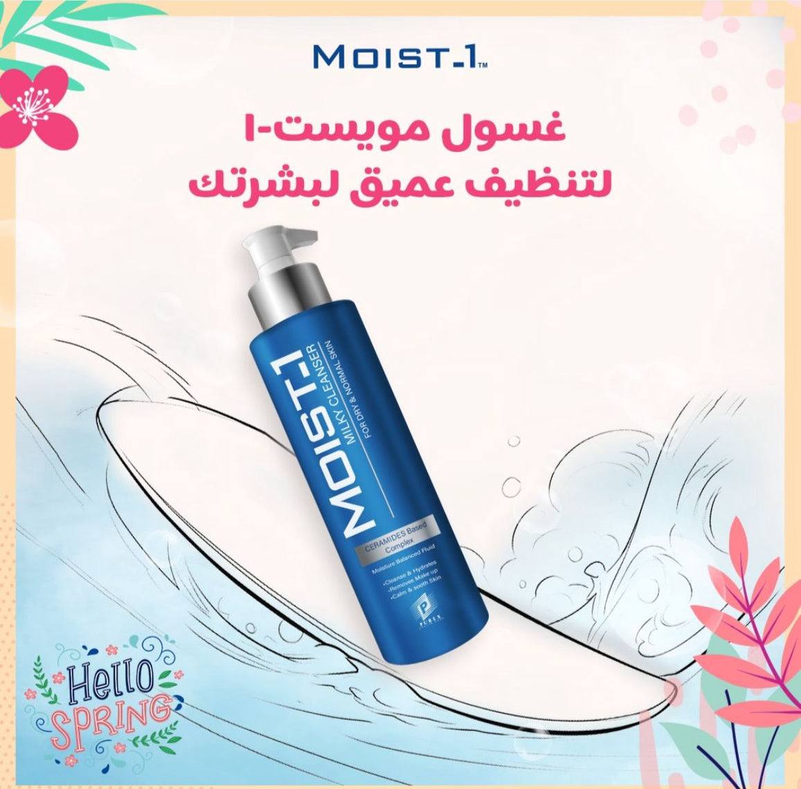 غسول Moist -1