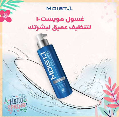 غسول Moist -1
