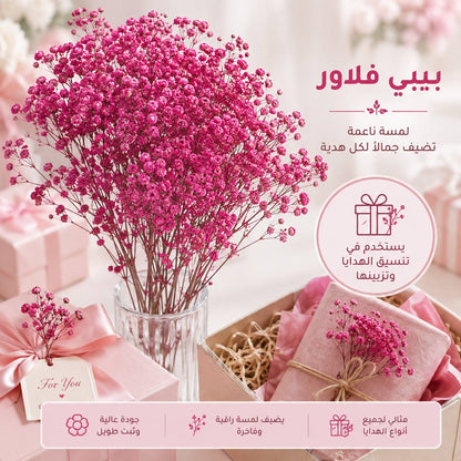 بيبي فلاور