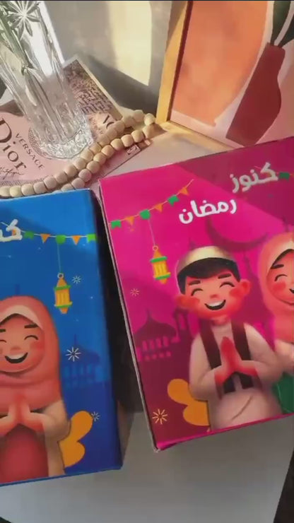 بوكس كنوز رمضان ( اطفالي)