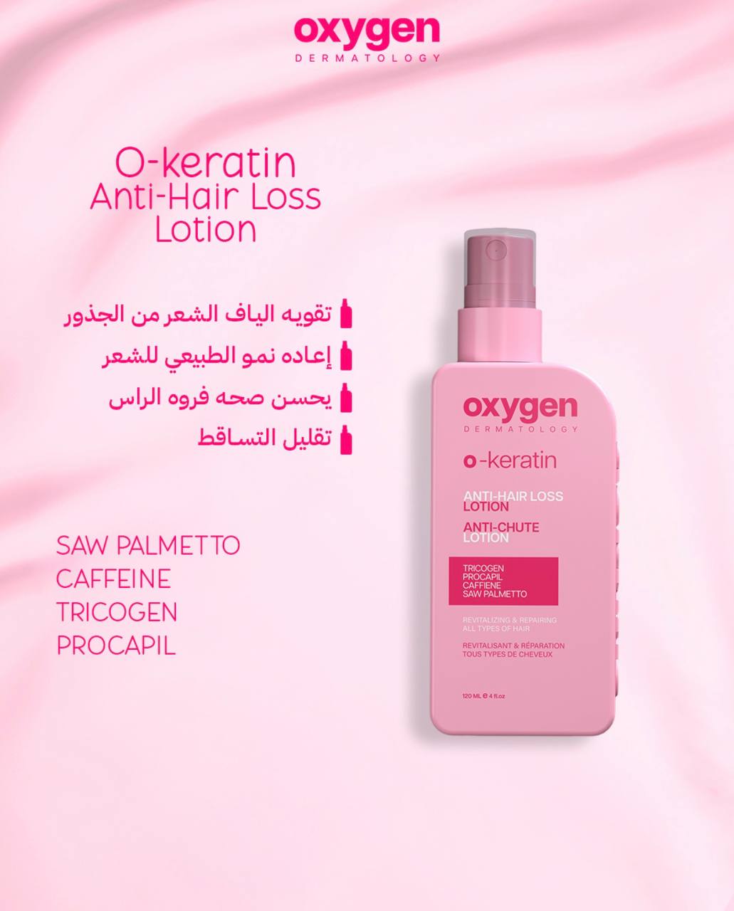 لوشن الشعر  O Keratin من Oxygen
