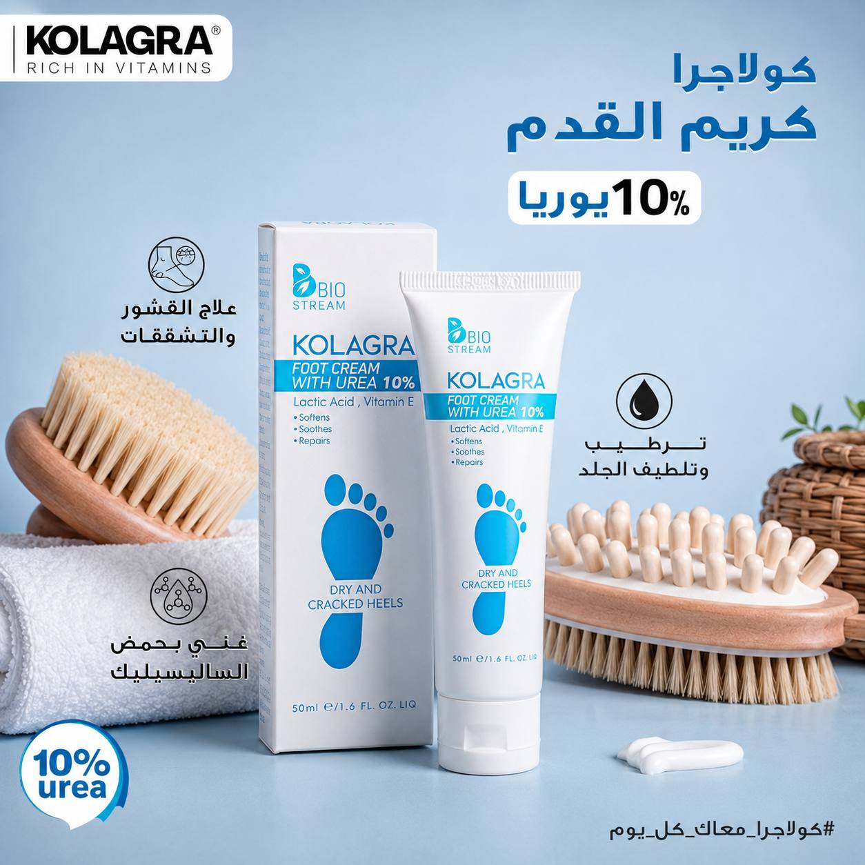 كريم القدمين عرض Kolagra (1+1)