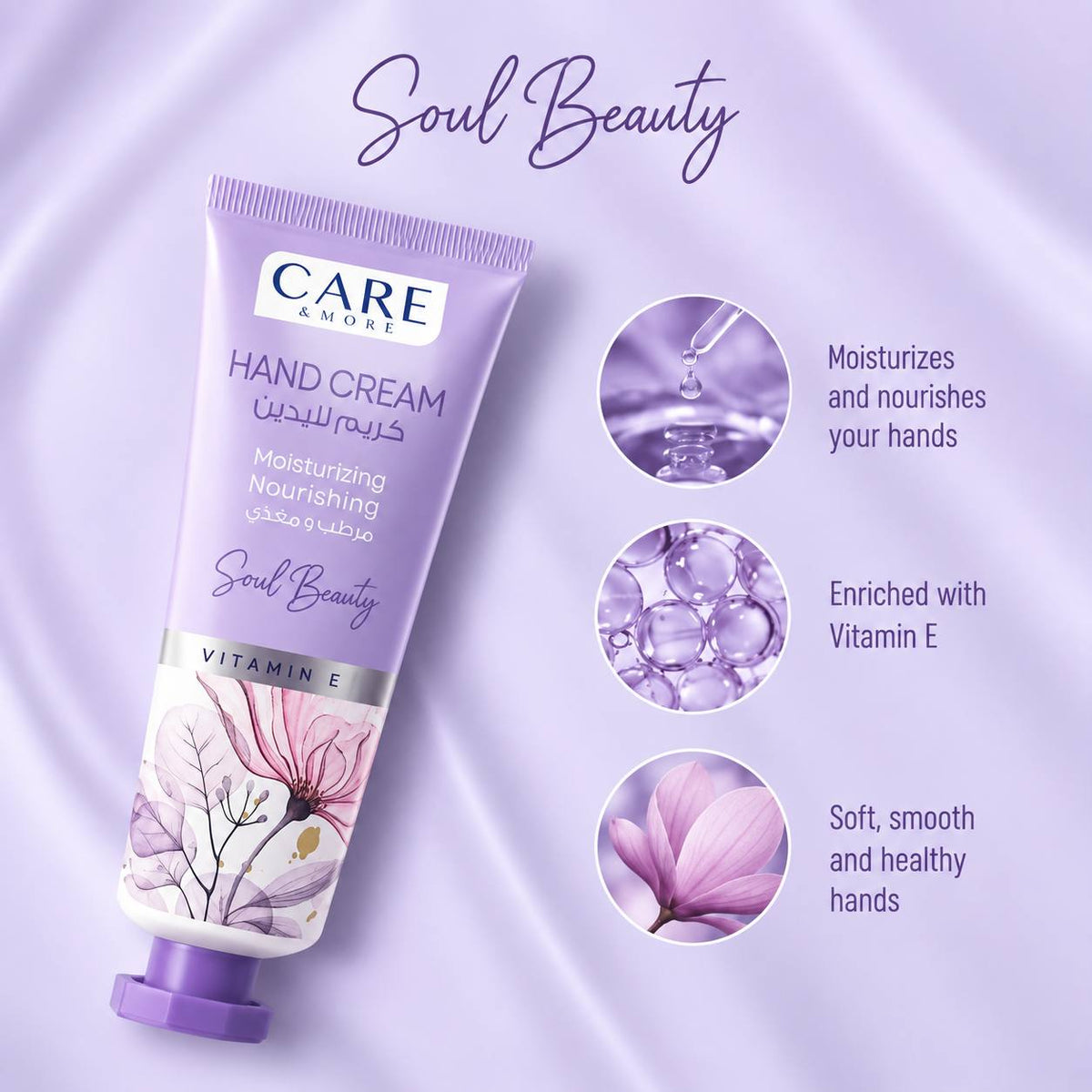 كريم مرطب اليدين Care & more