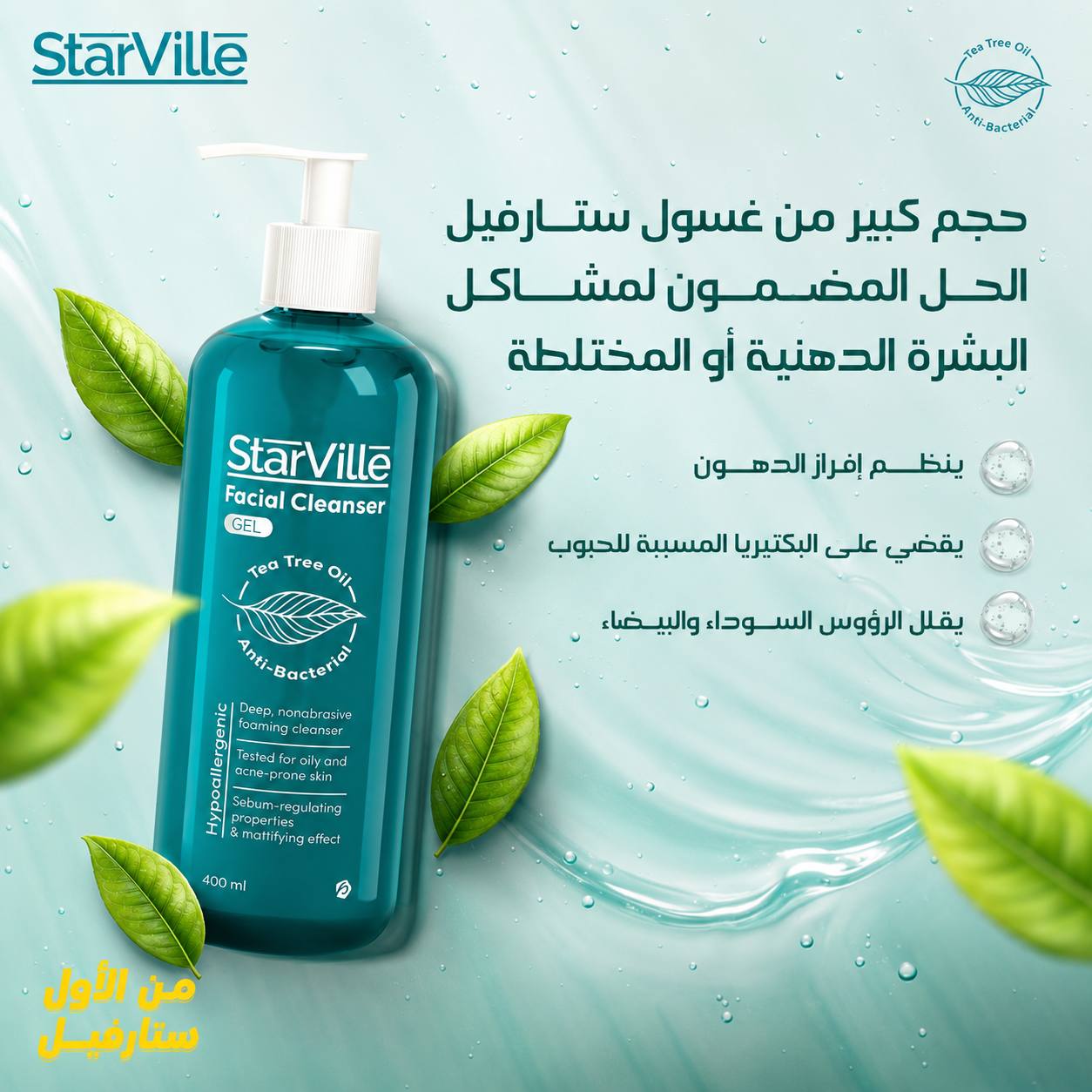 غسول  Starville