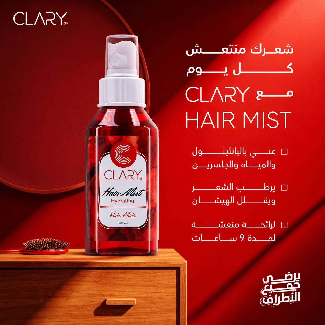 اسبلاش مرطب للشعر Clary