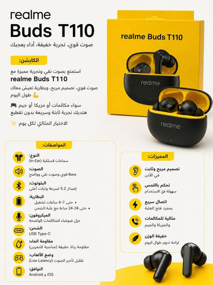 ايربودز Realme Buds T110