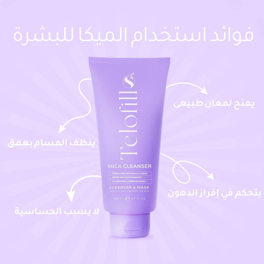 غسول ميكا ( غسول وماسك ) Telofill