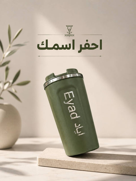 مج coffe حراري محفور عليه الاسم