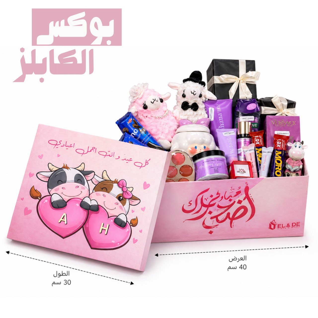 Box| عيدنا سوا 2