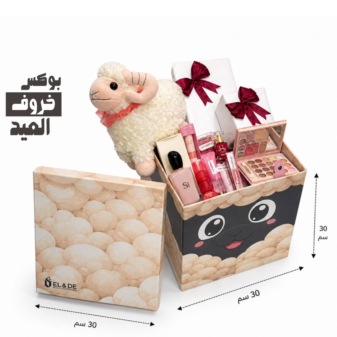 Box| خروف العيد