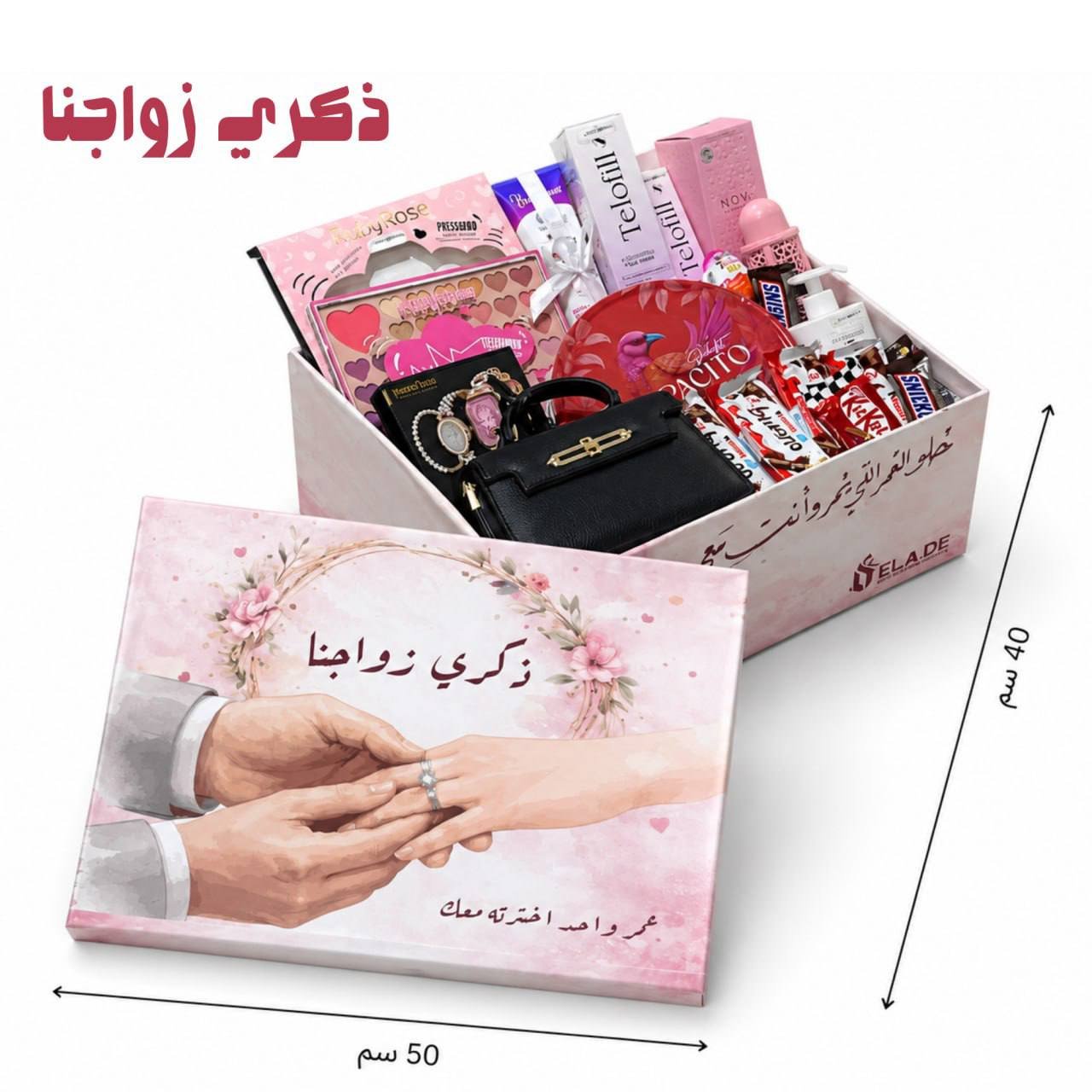 Box2| ذكري زواجنا