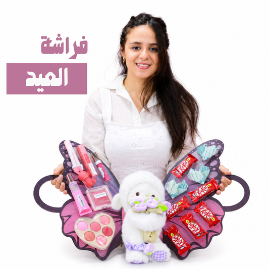 Box | فراشة عيد الاضحي